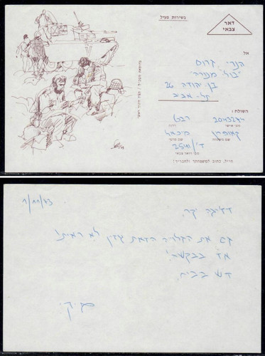 Military idf zahal - military, 1.11.1973